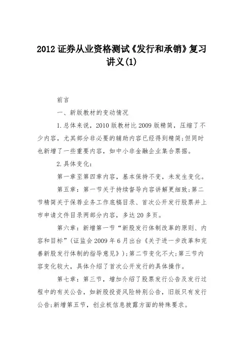 2012证券从业资格测试《发行和承销》复习讲义(1)