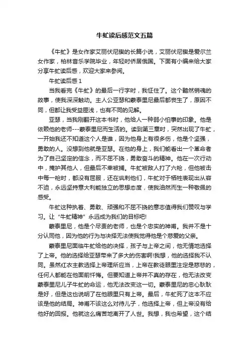 牛虻读后感范文五篇