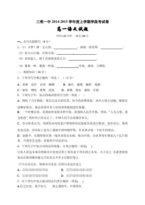 福建省三明市第一中学高一上学期半期考试语文试题
