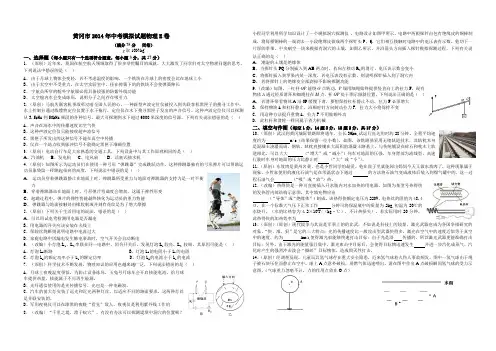 黄冈市中考模拟试题物理e卷【附答案】