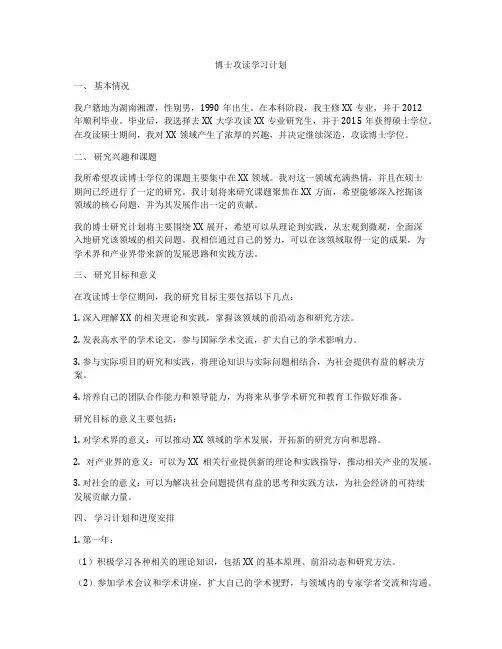 博士攻读学习计划