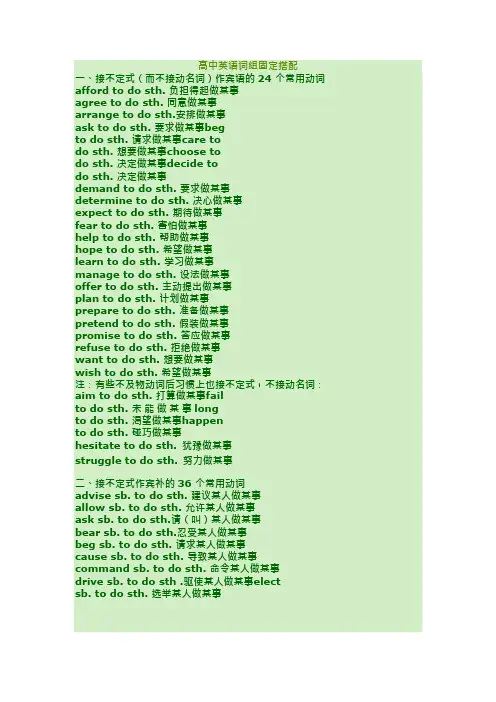 高中英语常用动词短语固定搭配完整版(可编辑修改word版)