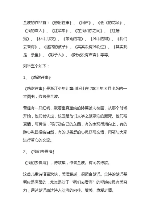 金波作品选二年级读书卡