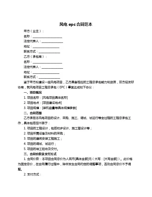 风电epc合同范本
