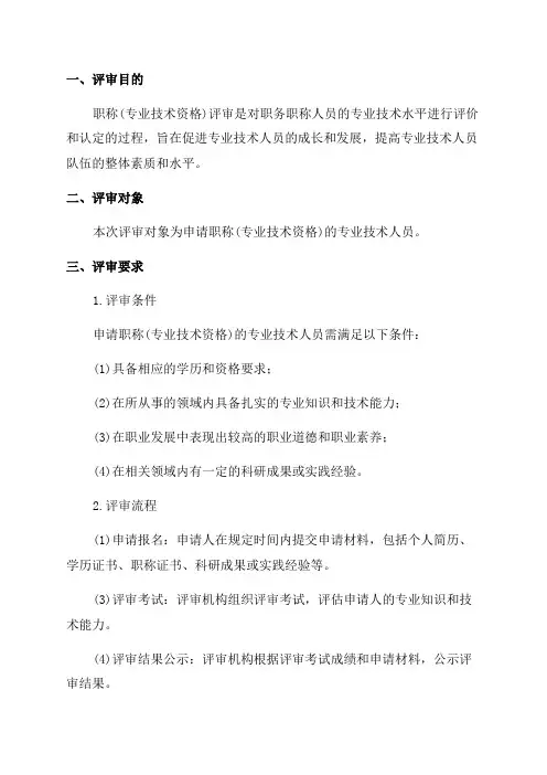 2024年度职称评审操作指南