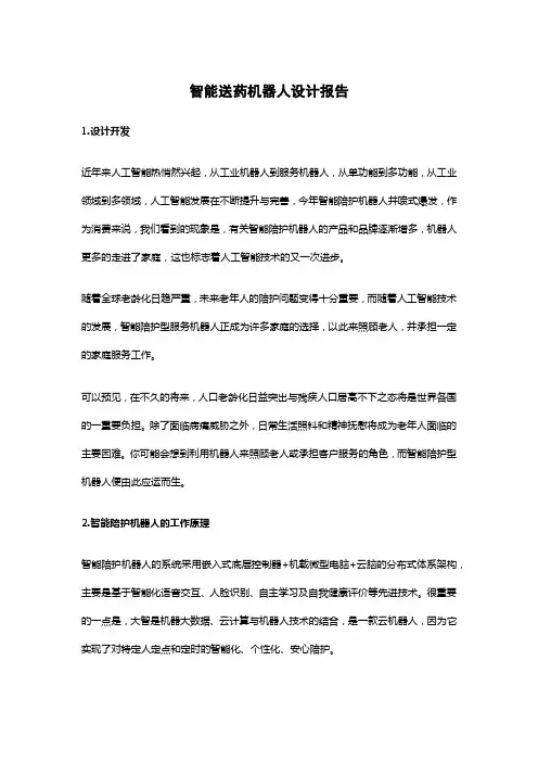 智能送药机器人设计报告
