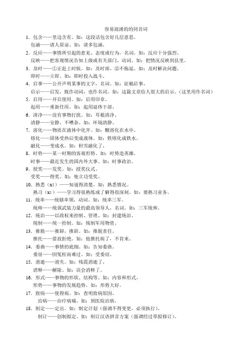 南京市中考容易混淆的的同音词