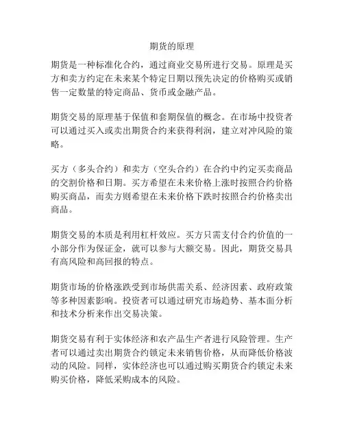 期货的原理