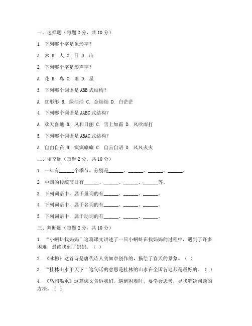 幼儿园升小学的语文试卷题