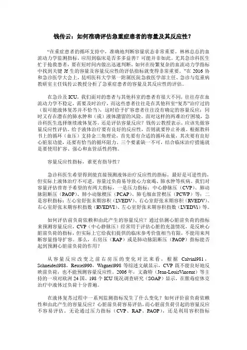 钱传云：如何准确评估急重症患者的容量及其反应性？