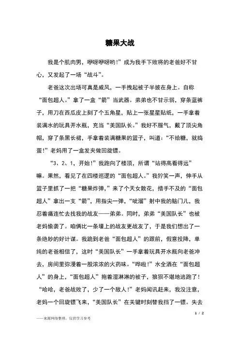 糖果大战_五年级作文