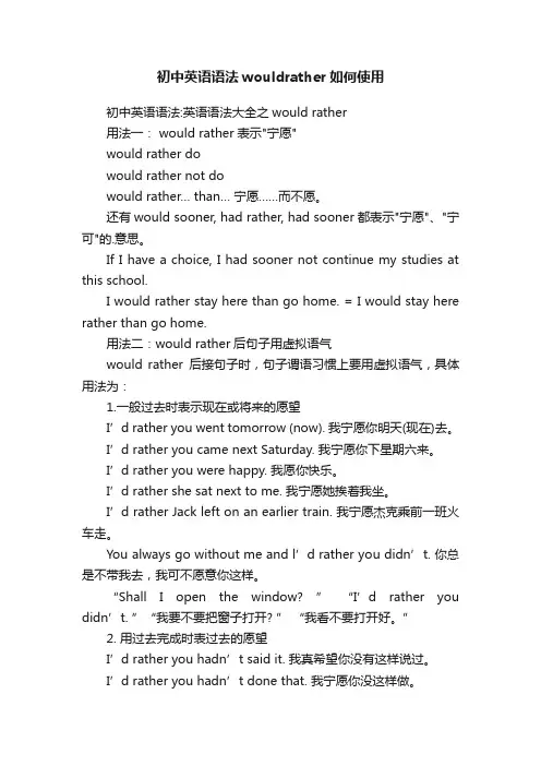 初中英语语法wouldrather如何使用