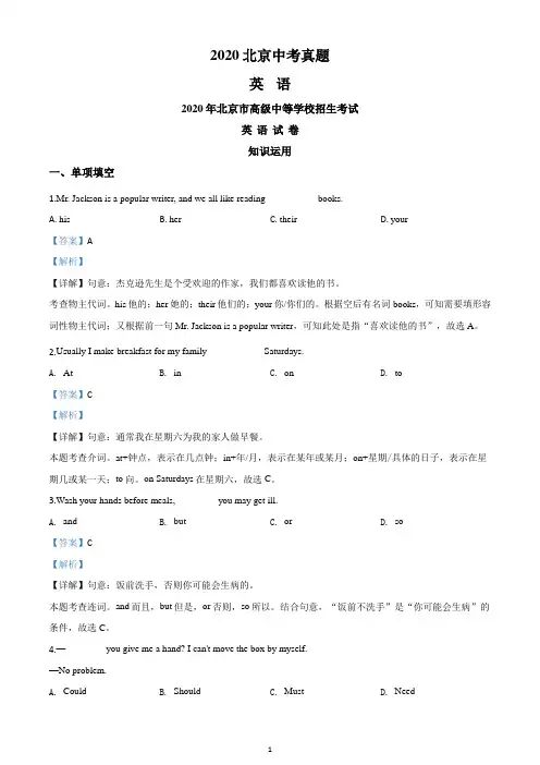 北京2020年中考英语试题(解析版)