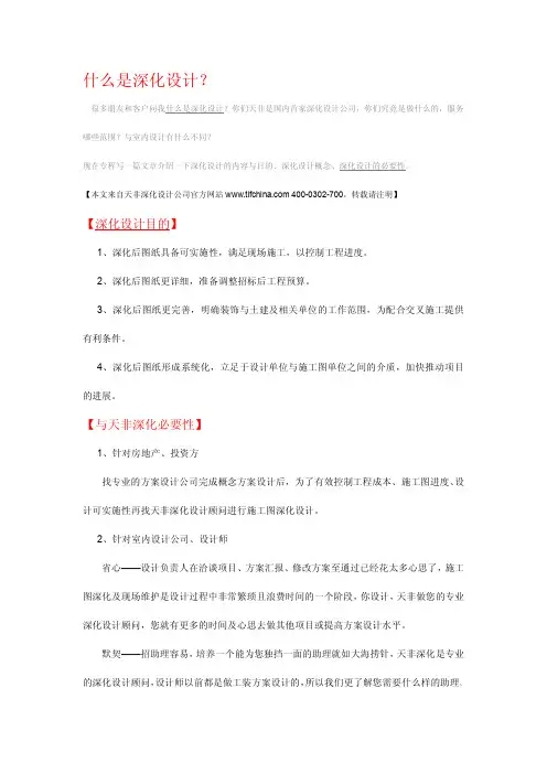 什么是深化设计？