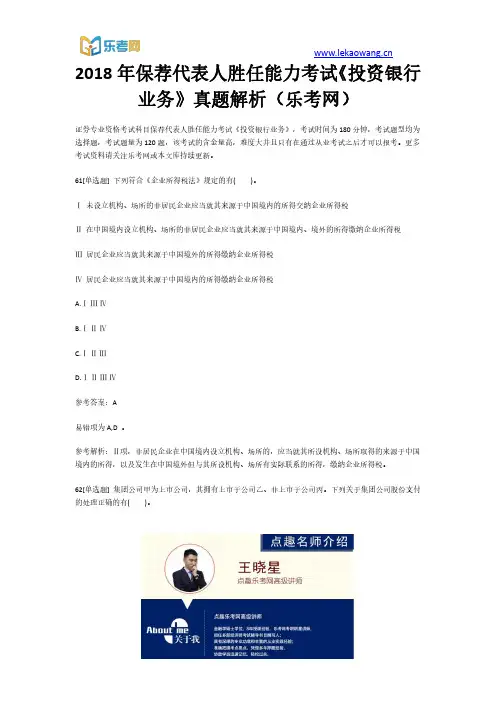 2018年保荐代表人胜任能力考试《投资银行业务》真题解析13(乐考网)