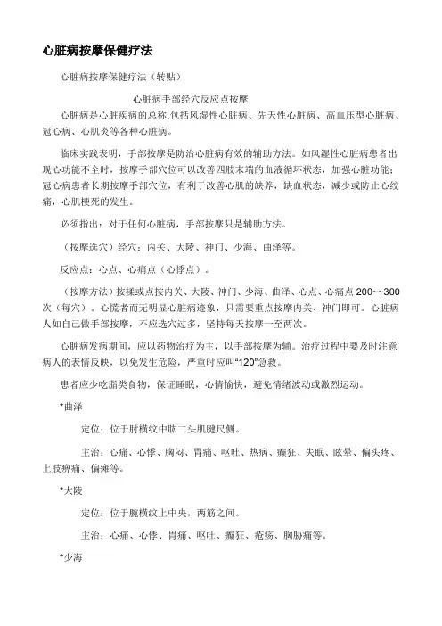 心脏病按摩保健疗法