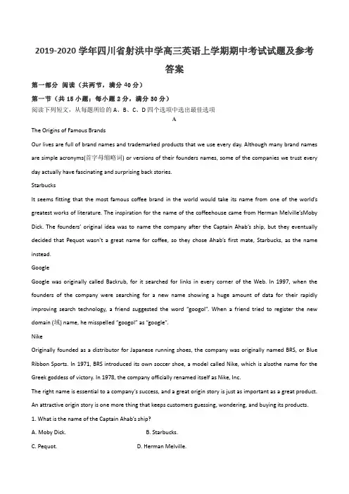 2019-2020学年四川省射洪中学高三英语上学期期中考试试题及参考答案