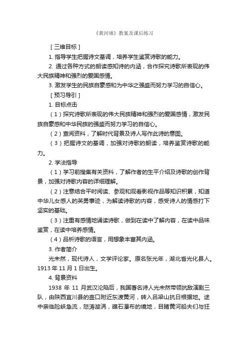 《黄河颂》教案及课后练习