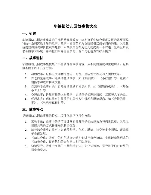 华德福幼儿园故事集大全