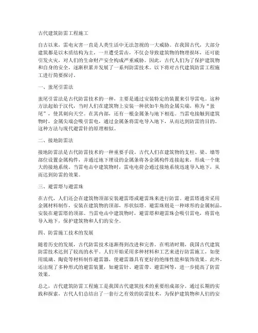 古代建筑防雷工程施工