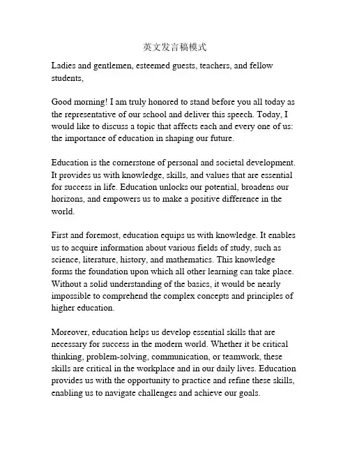 英文发言稿模式