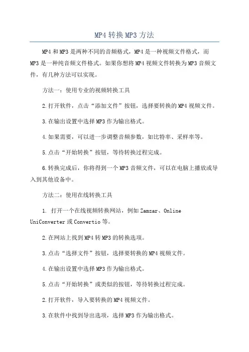 MP4转换MP3方法