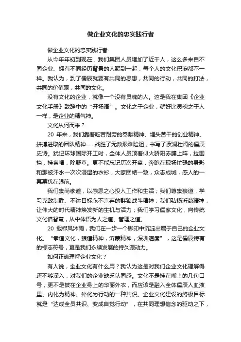 做企业文化的忠实践行者