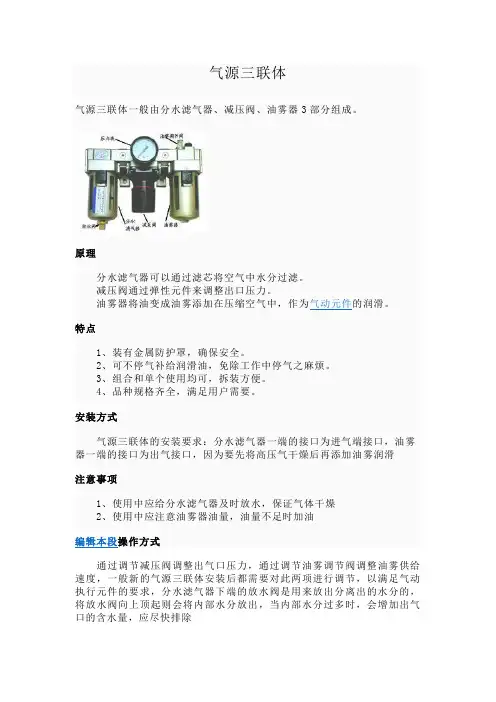 气源三联体