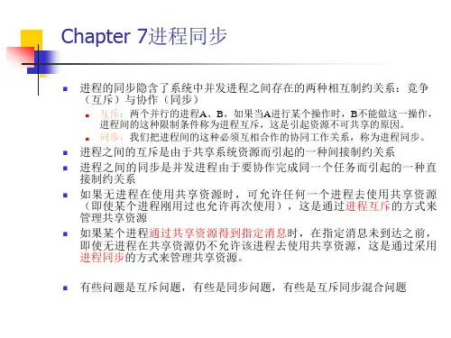 《操作系统概念》第六版作业解答2