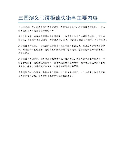 三国演义马谡拒谏失街亭主要内容