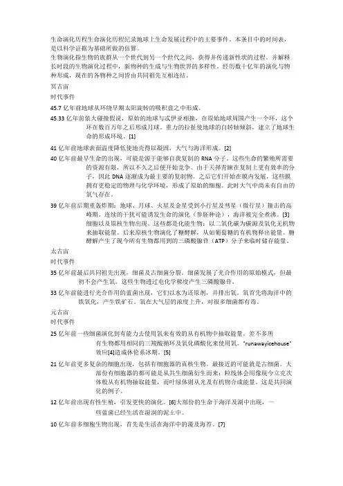 生命演化历程