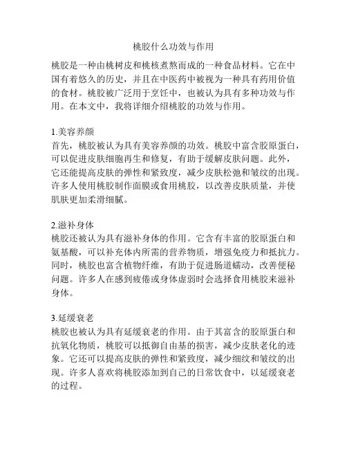 桃胶什么功效与作用