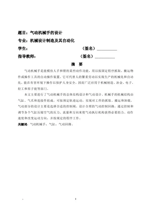 气动机械手的设计.