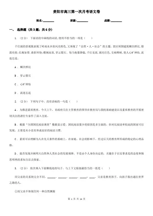贵阳市高三第一次月考语文卷