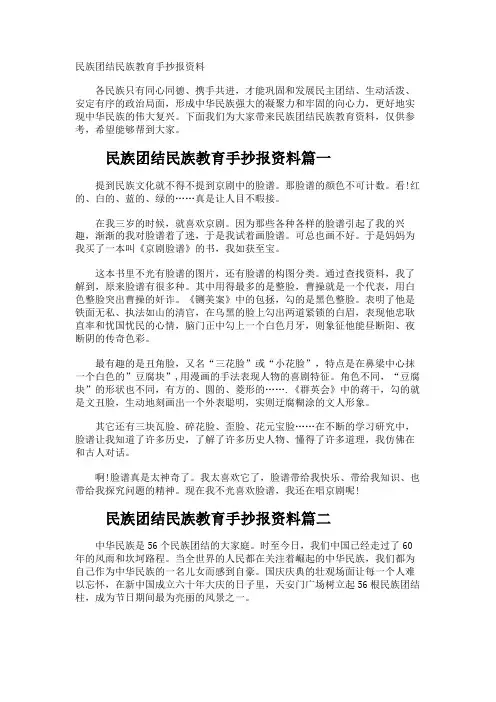 民族团结民族教育手抄报资料