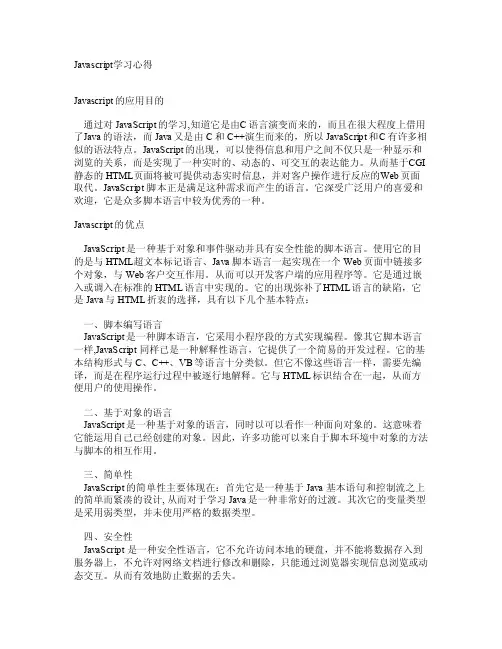 Javascript学习心得