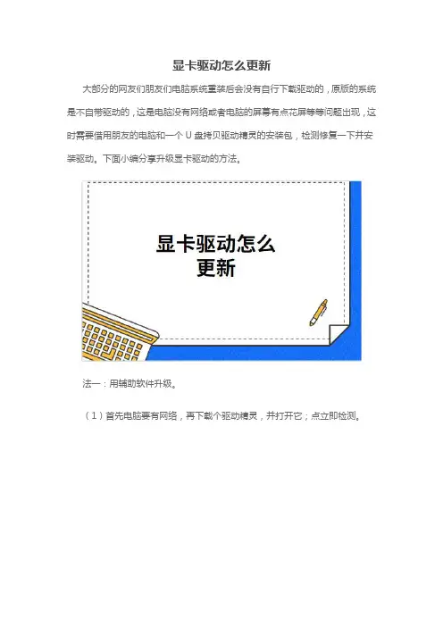 显卡驱动怎么更新