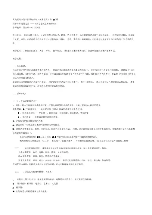 第17课《探寻建筑艺术的特点》