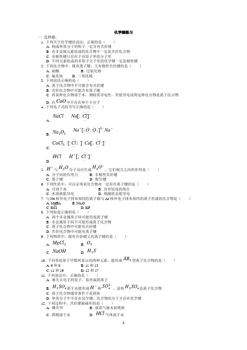 最新化学键练习 有答案