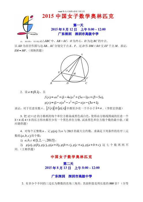CGMO2015-2015第14届中国数学女子奥林匹克试题及答案