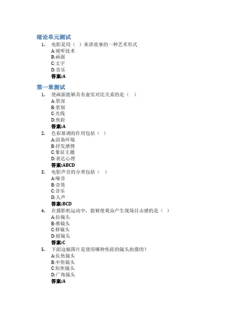 电影叙事与美学智慧树知到答案章节测试2023年南开大学