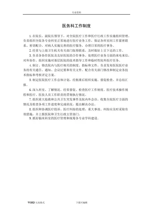 医务科工作制度及流程([全套])