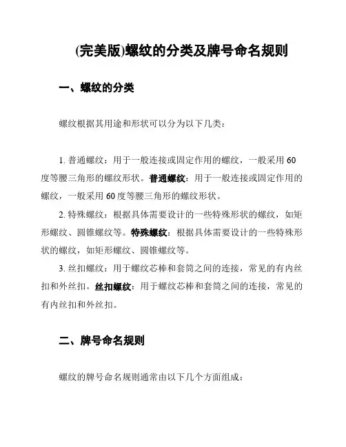 (完美版)螺纹的分类及牌号命名规则