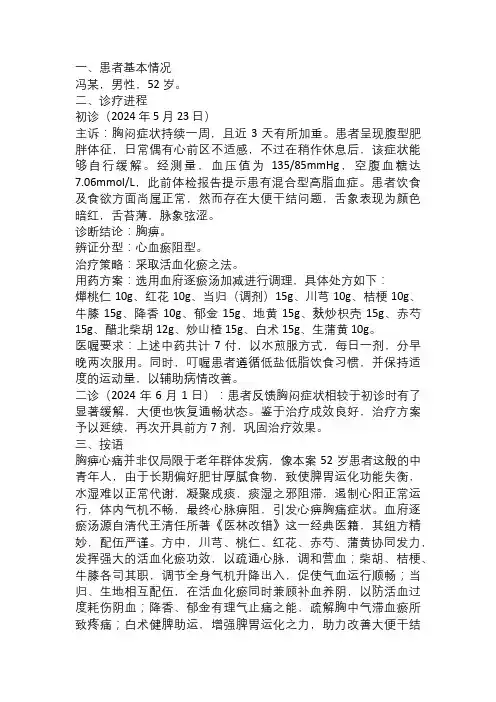 陈伟医案：血府逐瘀汤治疗胸痹