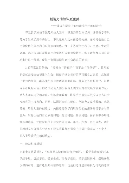 创造力比知识更重要