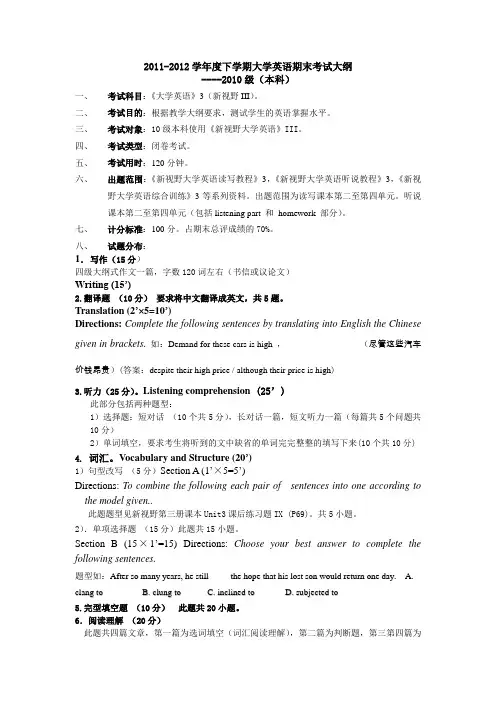 新视野大学英语3考试大纲