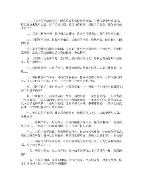 简单的中秋节祝福语大全