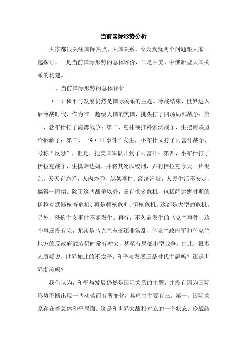 当前国际形势分析