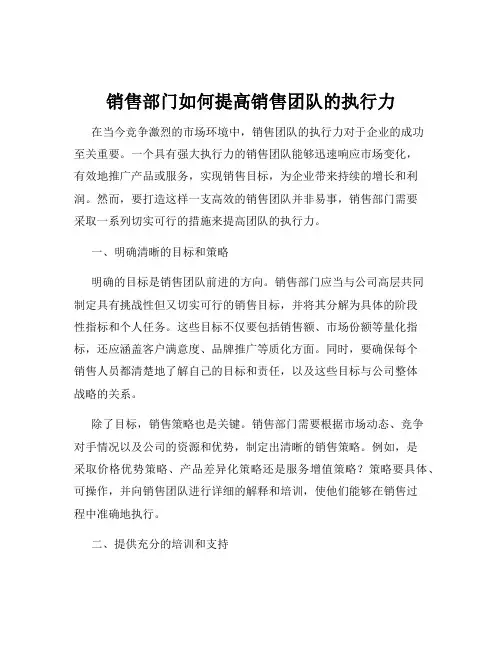 销售部门如何提高销售团队的执行力