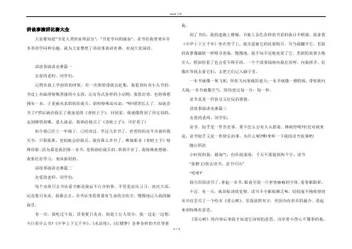 讲故事演讲比赛大全